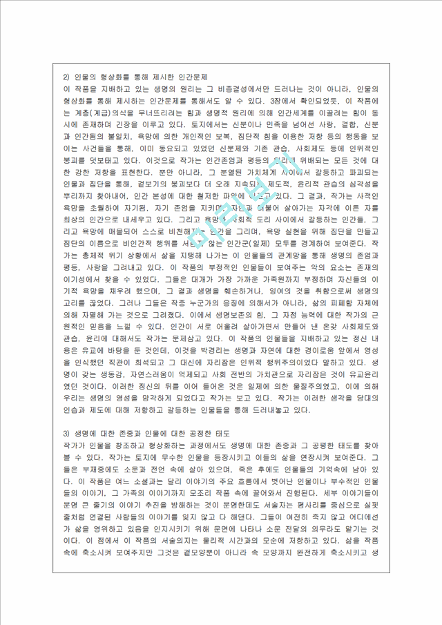 [방통대 전학과 2학년 현대소설론 공통] 1960～70년대 발표된 한국의 장편 대중소설 한 편을 자유롭게 선택하여 정독한 후, 다음의 내용을 포함하여 정리하고 분석하시오.hwp